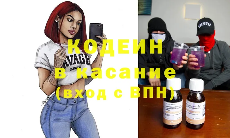 где найти наркотики  KRAKEN ТОР  Кодеиновый сироп Lean Purple Drank  Данков 